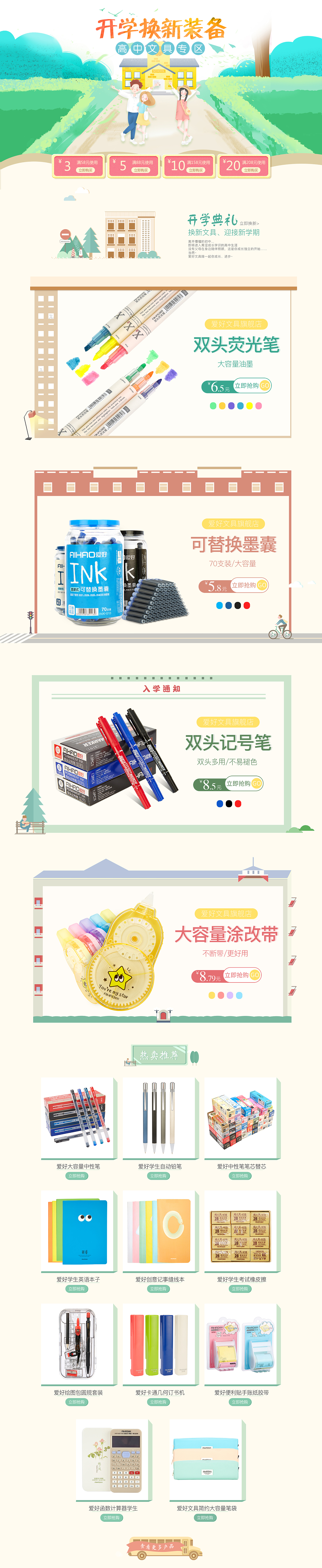 爱好文具9月开学季高中生文具二级页