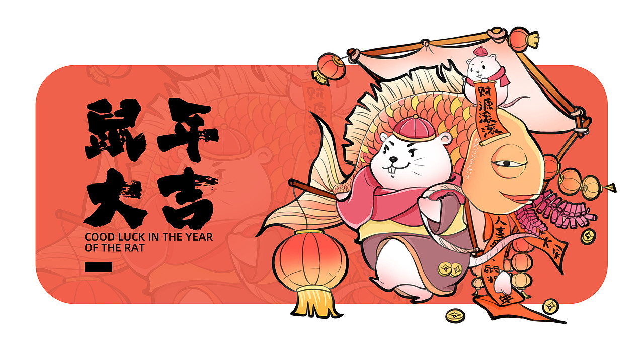 生肖国潮插画-鼠年大吉