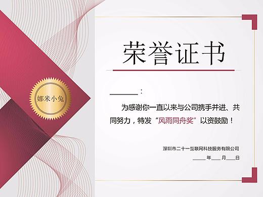 年会-荣誉证书-简约科技感-喜庆