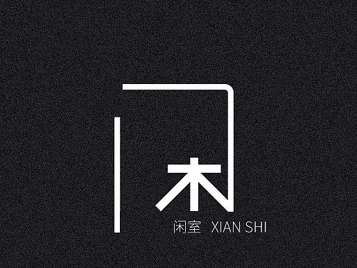 一个朋友的茶室logo 