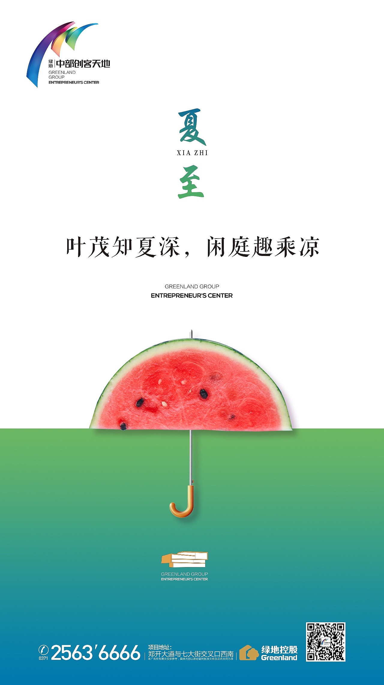 地产朋友圈夏至单图·欣赏系列一·