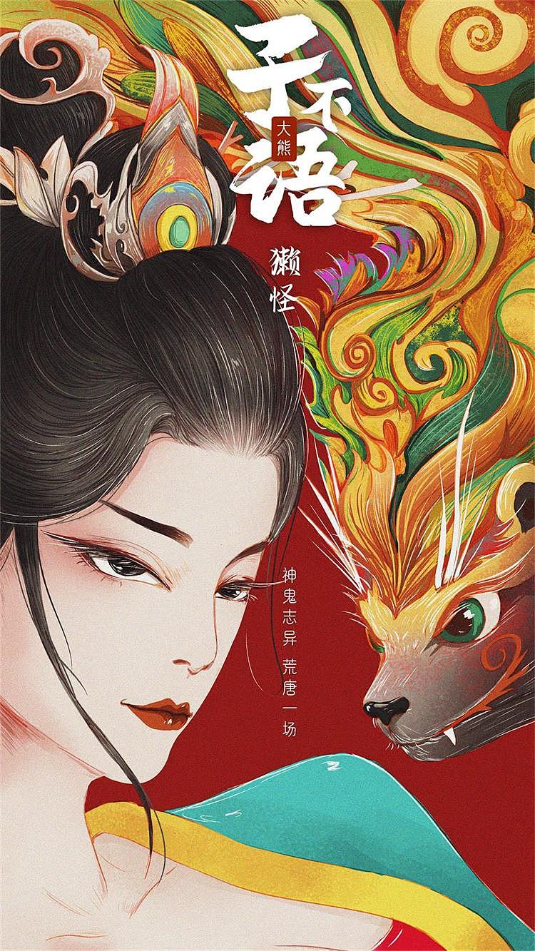 《子不语》民间奇异录(一)·獭怪·柳树精|插画|艺术插画|覃大熊_原创