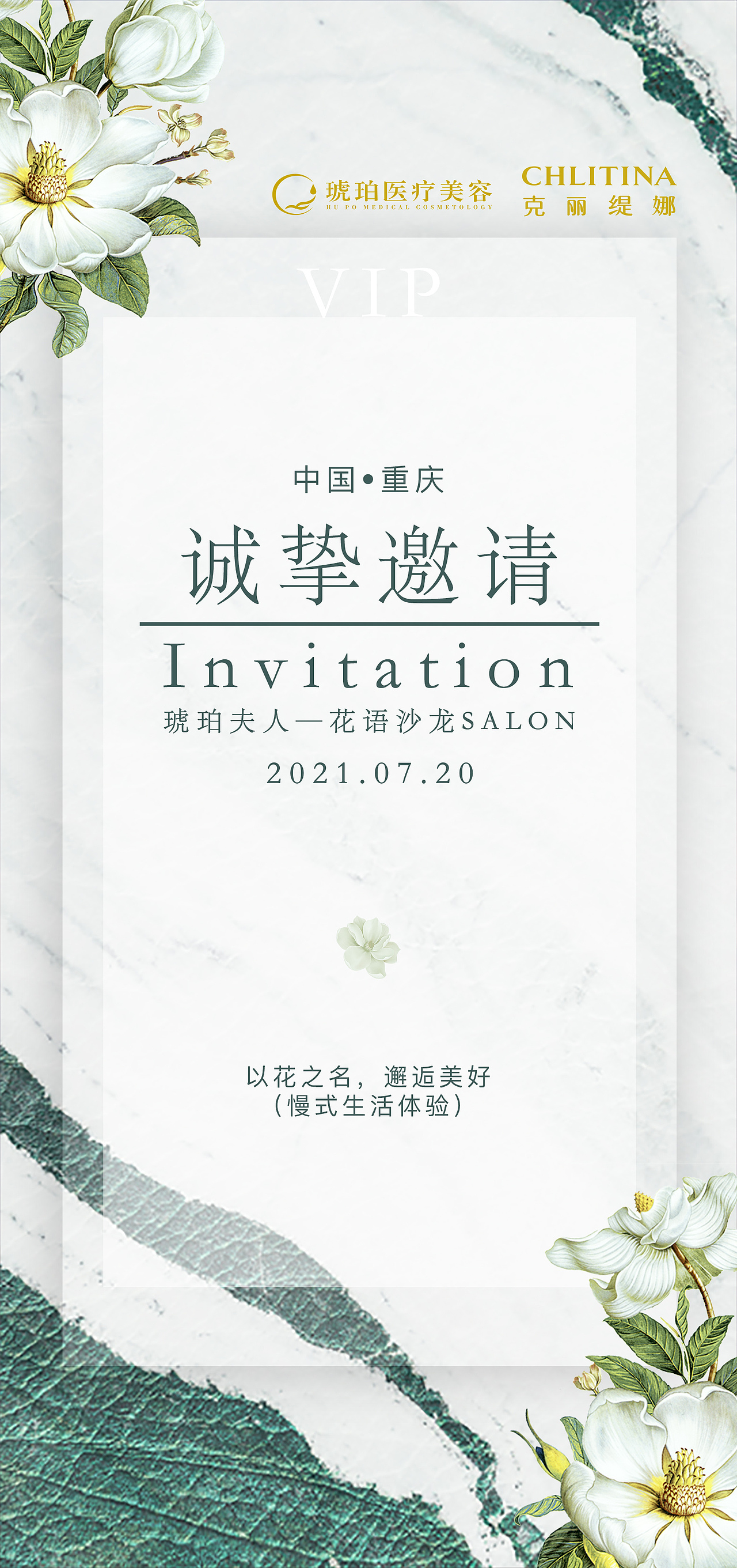 医美沙龙会宣传图