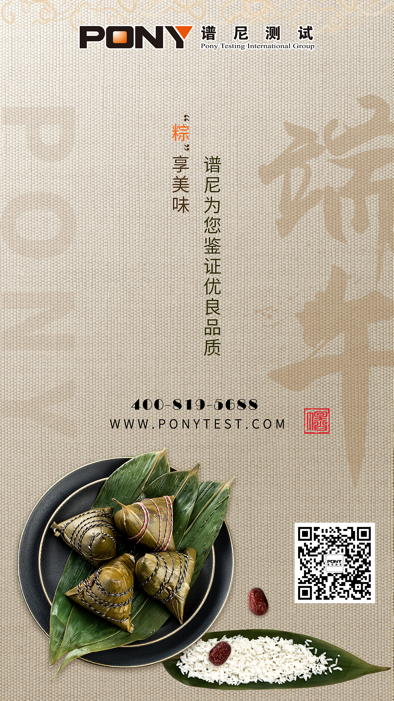 二十四节日企业海报