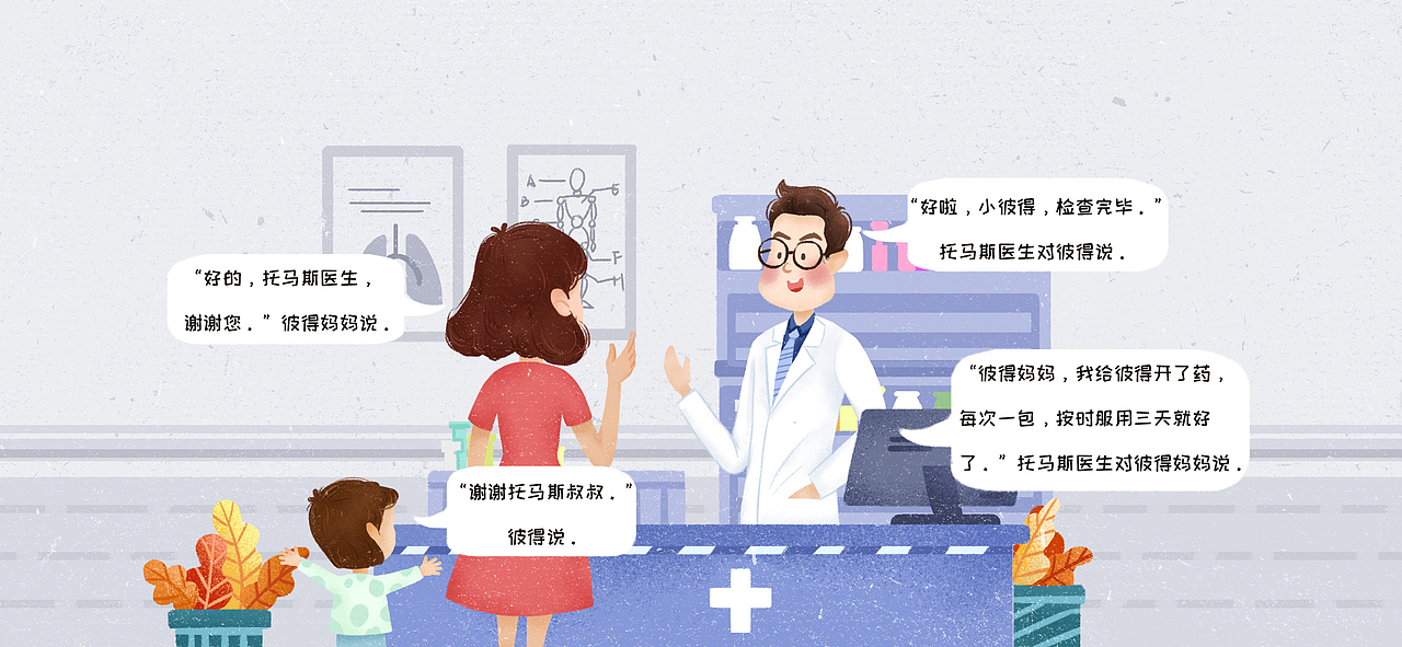 职业绘本《医生托马斯》