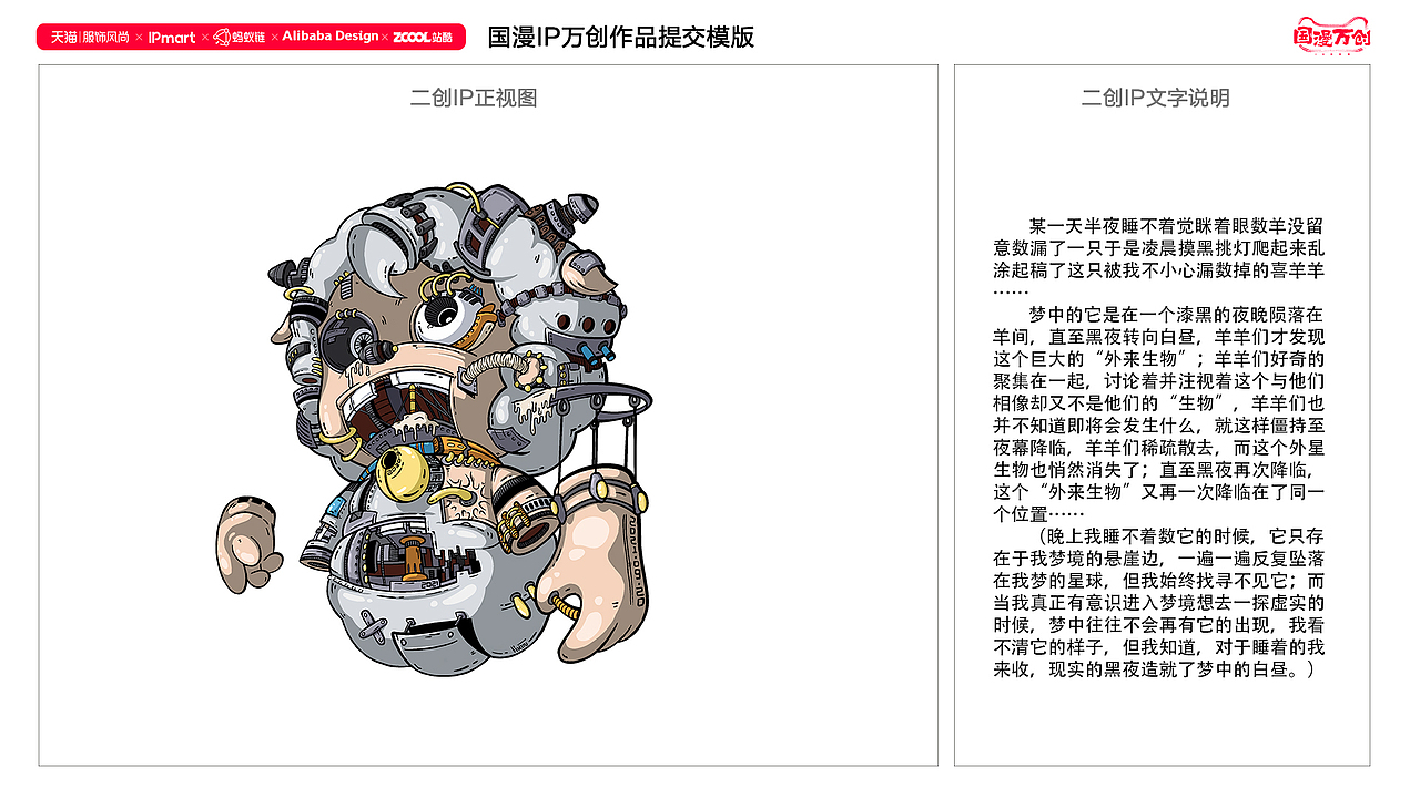 #国漫万创#天上掉下个喜羊羊