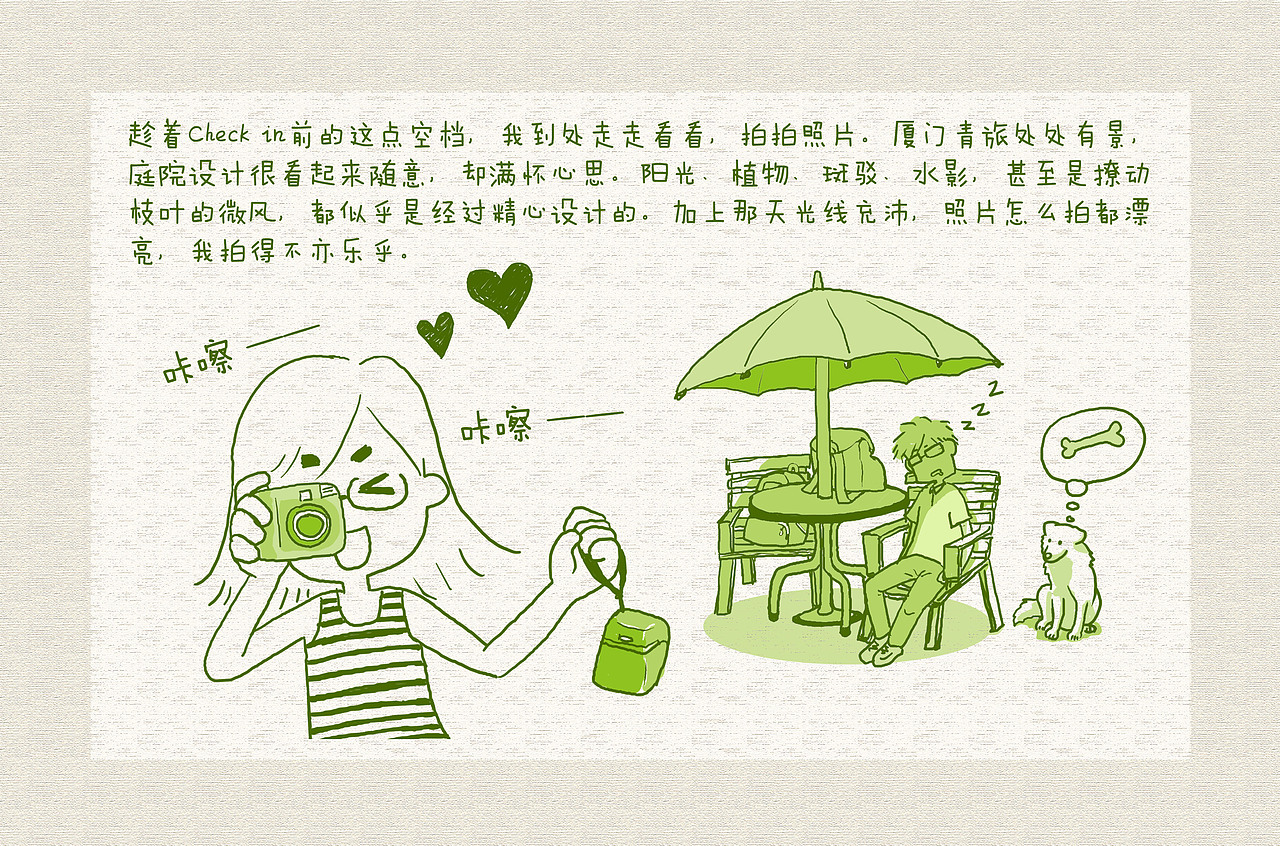 原创作品：厦门漂流记【02】（图ZMzQ1OTMwNTI=） - 绘本 - 站酷设计师四月梦二原创素材 - 站酷ZCOOL