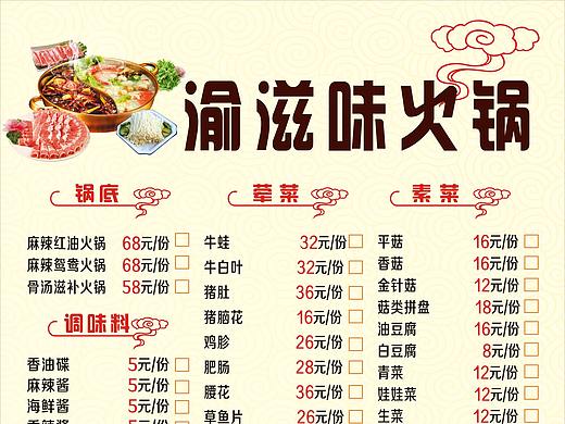 火锅菜单