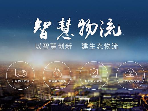 四川物流信息网（个人主页-ZMjYzODk3OTI=） - 企业官网 - 站酷设计师茉莉小兔原创素材 - 站酷ZCOOL