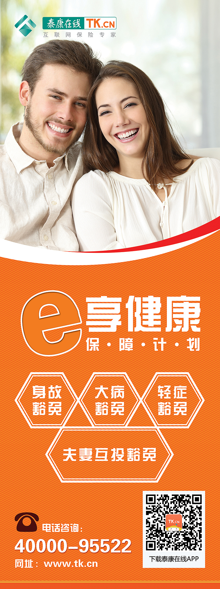 保险—活动布置