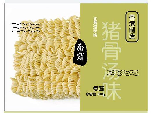 泡面