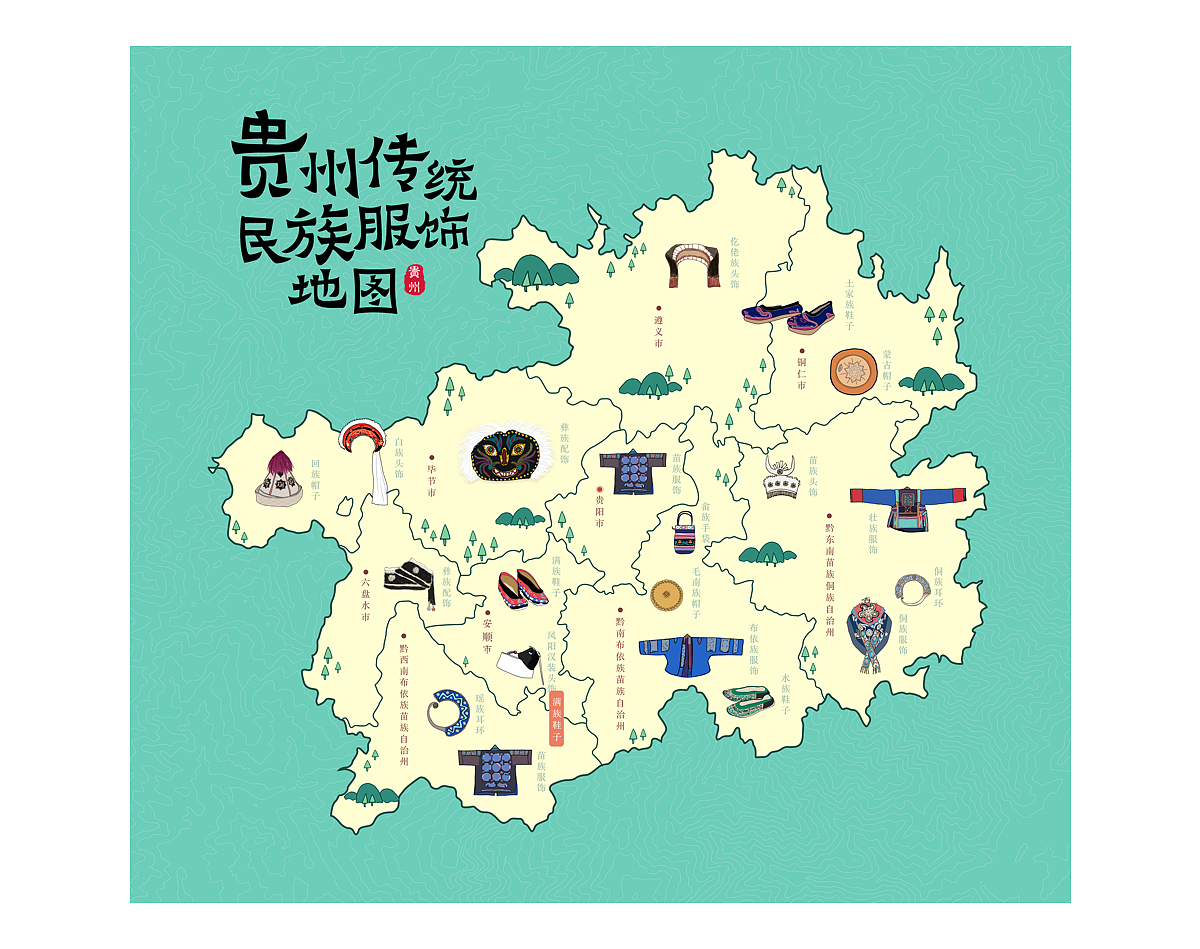 又一个贵州主题的手绘地图:民族服饰主题