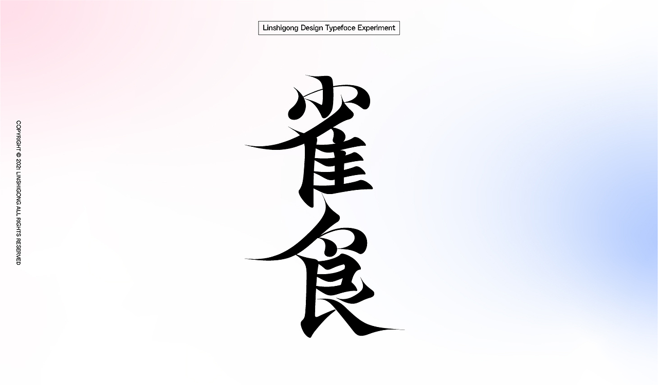 Font design-字体集12.0