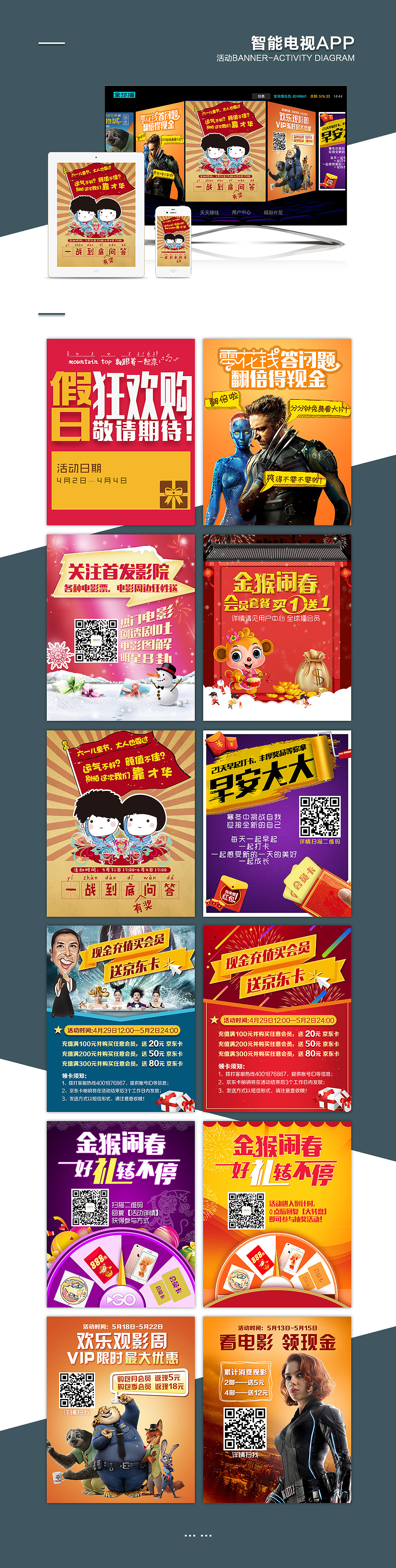智能电视app-活动海报图/banner