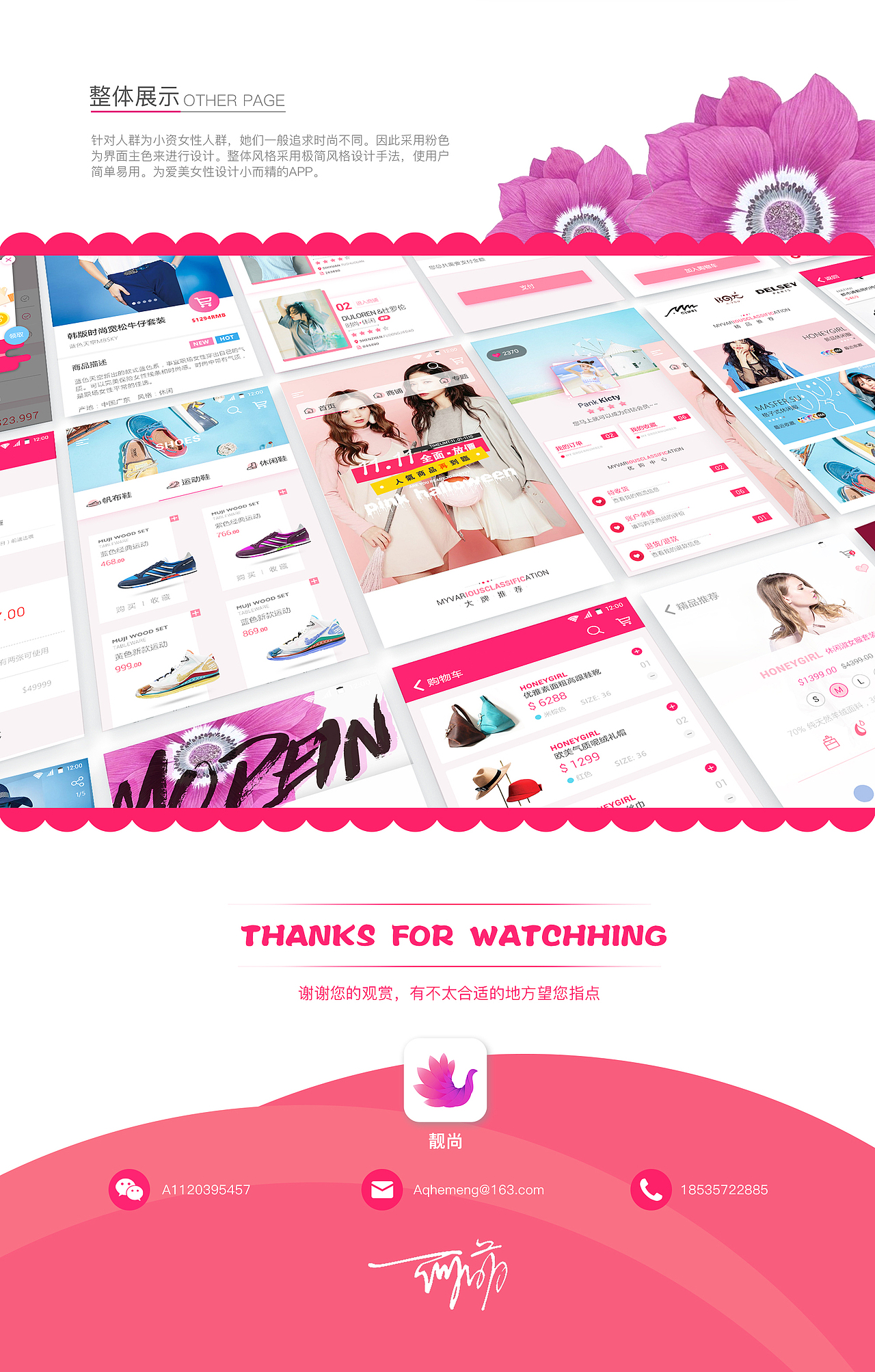 靓尚-APP界面设计