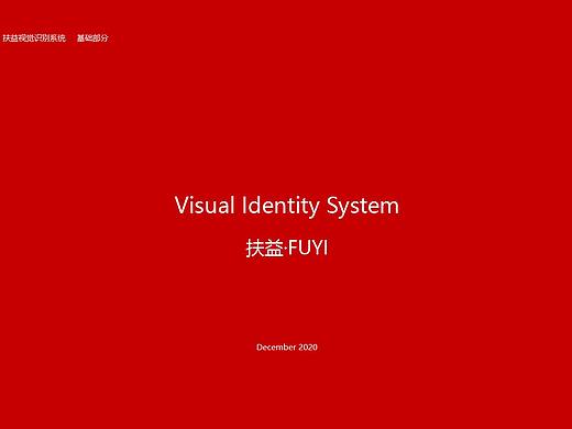扶益公益LOGO
