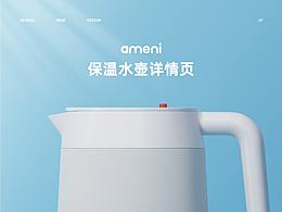 保溫水壺詳情頁