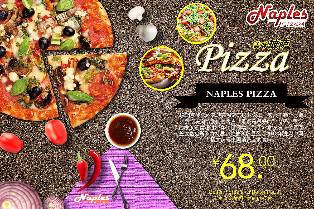 以披萨和一些辅助食材为题材设计的披萨海报南宁