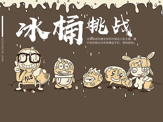 冰桶挑战
