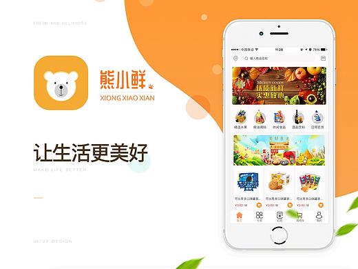 生鲜APP（个人主页-ZMzgyMjk2MTI=） - APP界面 - 站酷设计师墨心留白原创素材 - 站酷ZCOOL
