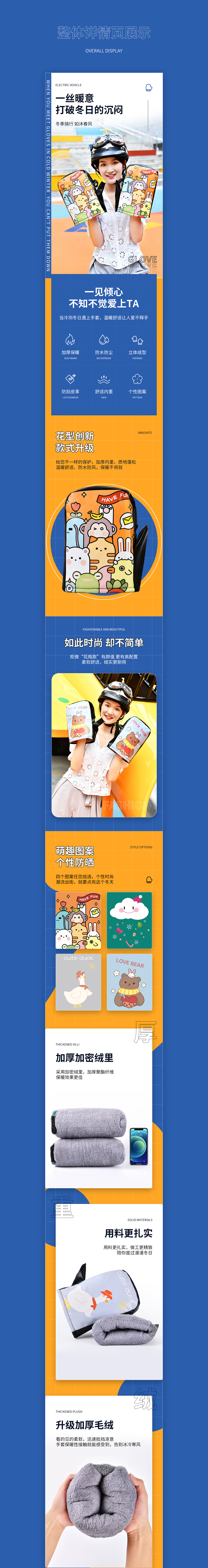 电动车手套详情页设计（图ZMjc2OTUzNjg4） - 电商 - 站酷设计师大伟哈哈原创素材 - 站酷ZCOOL