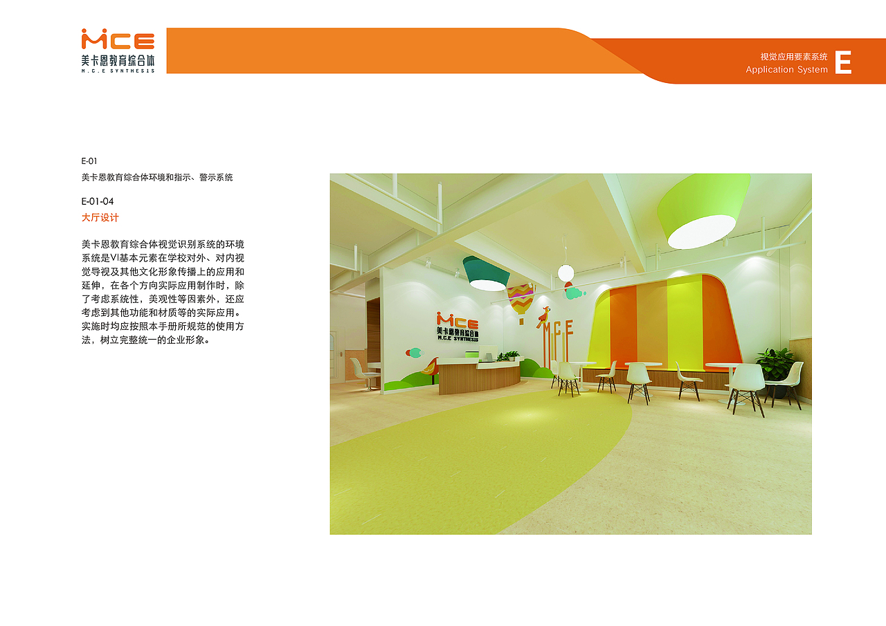 教育机构VI手册-实战