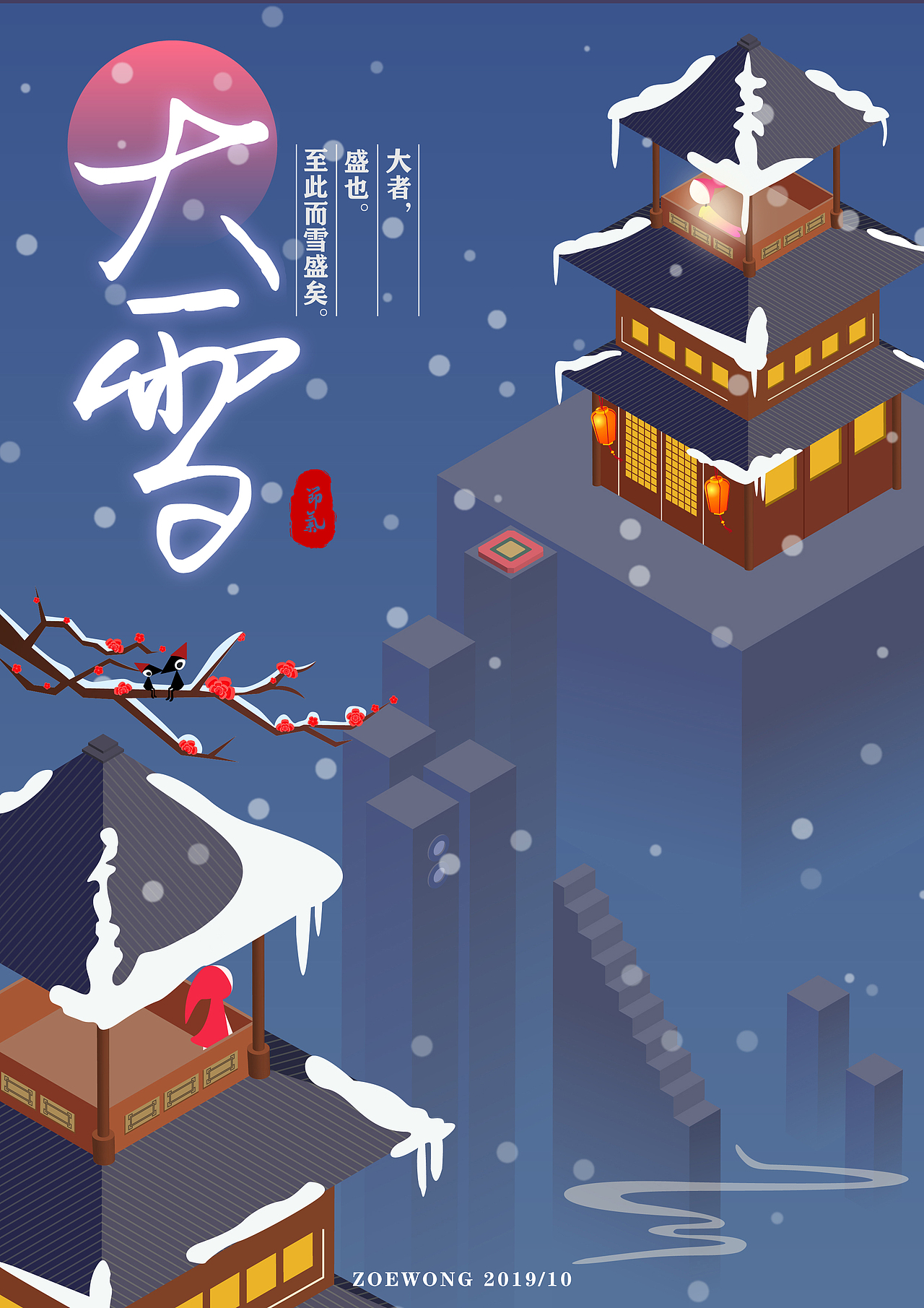 2019 / AI+PS / 一组节气海报练习 / 2.5d