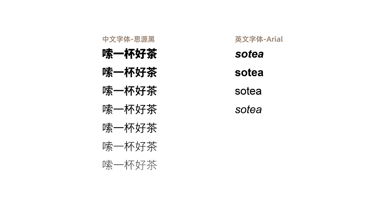 SOTEA嗦茶-奶茶品牌设计（图ZMjIyNjIyMDQ0） - 品牌 - 站酷设计师TEMUPAN原创素材 - 站酷ZCOOL