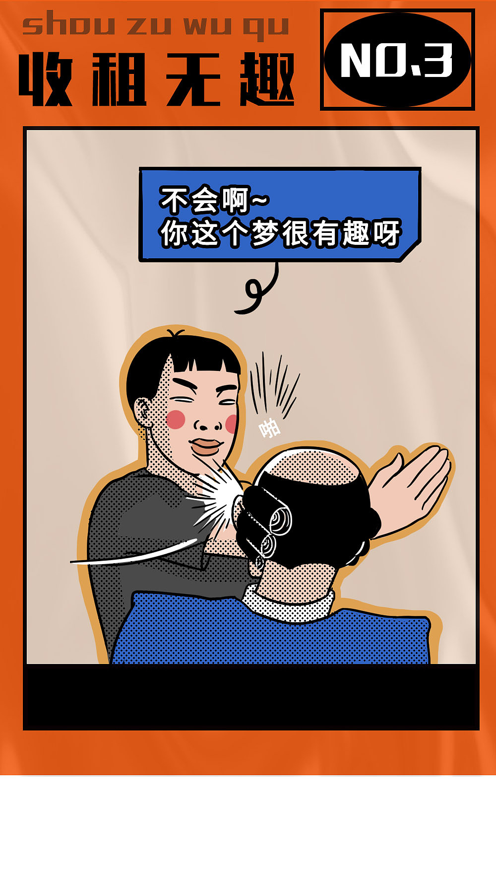 【林大发】论凡尔赛，还是深圳人厉害！（图ZMjMzOTIzMTU2） - 短篇/格漫 - 站酷设计师林大发发了吗原创素材 - 站酷ZCOOL