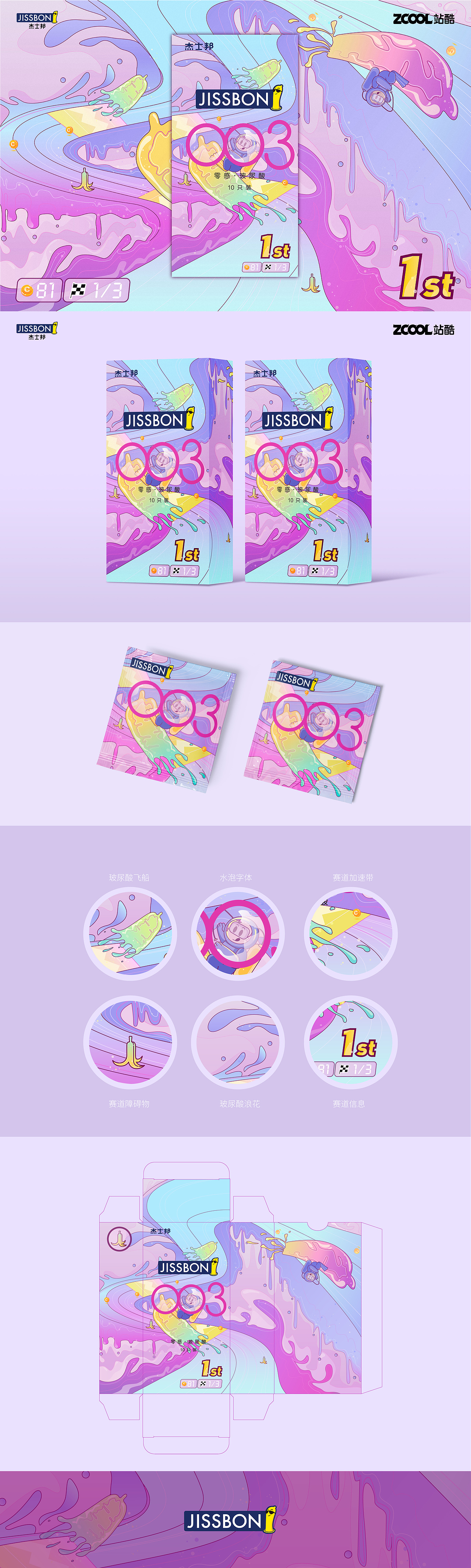 杰士邦零感玻尿酸——水潤加速 賽場見（圖ZMjQ5MjA3MTMy） - 包裝 - 站酷設(shè)計師暴走的錢小喵原創(chuàng)素材 - 站酷ZCOOL