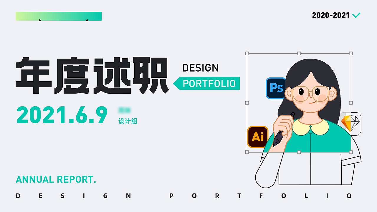 2021年终述职/个人作品/思考沉淀（图ZMjY4MTg2MzA4） - 其他UI - 站酷设计师AMI阿咪原创素材 - 站酷ZCOOL
