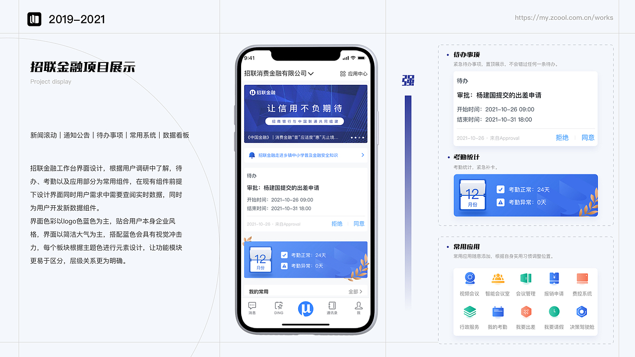 专属钉钉工作台界面设计|UI|APP界面|乐乐酱cc_原创作品-站酷ZCOOL