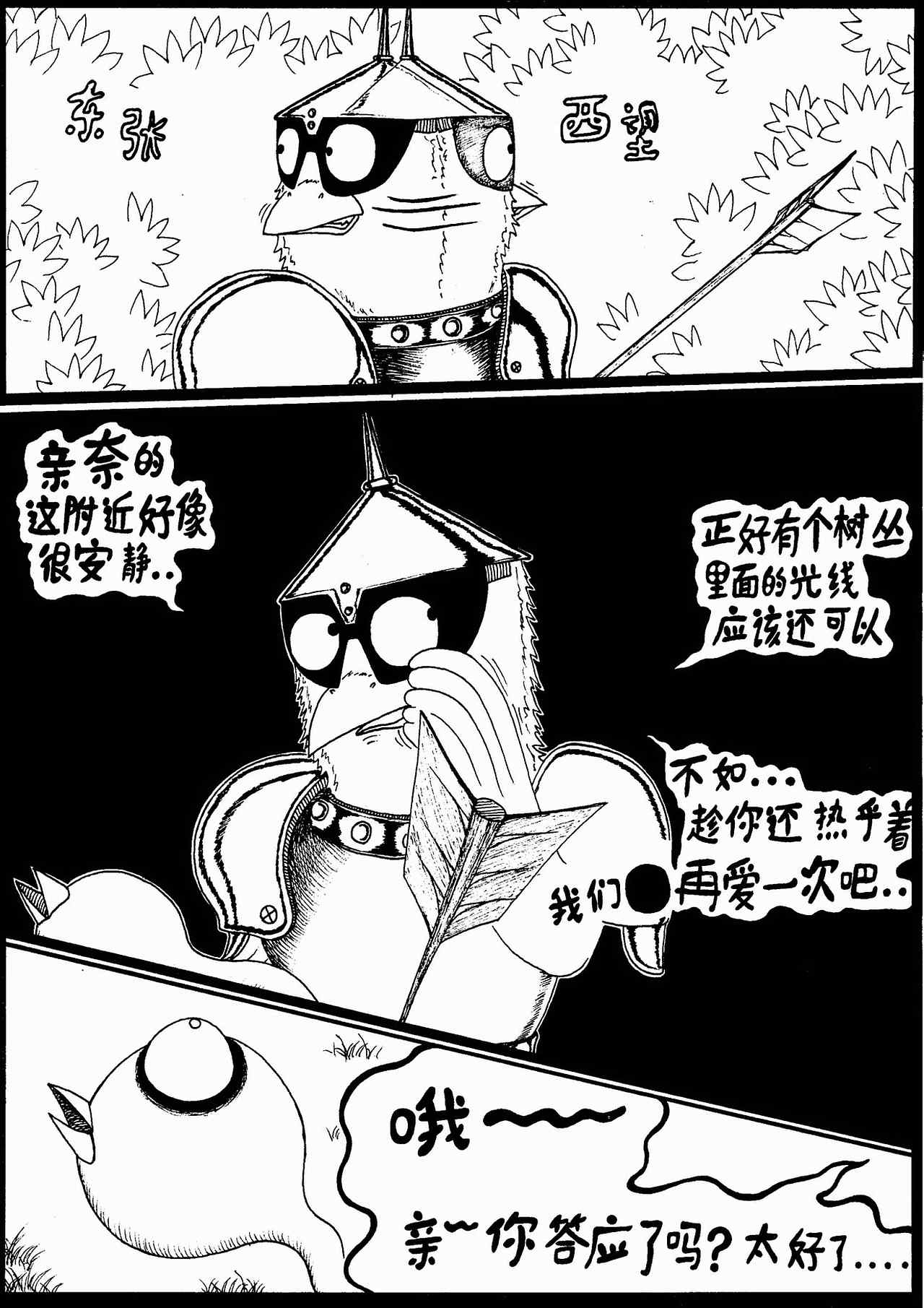 族群短篇集-鸟人（图ZNzA1MTkwODQ=） - 短篇/格漫 - 站酷设计师大不敬者原创素材 - 站酷ZCOOL