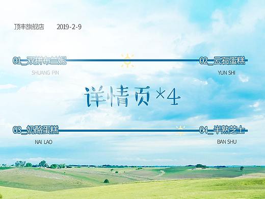 糕点详情页-4