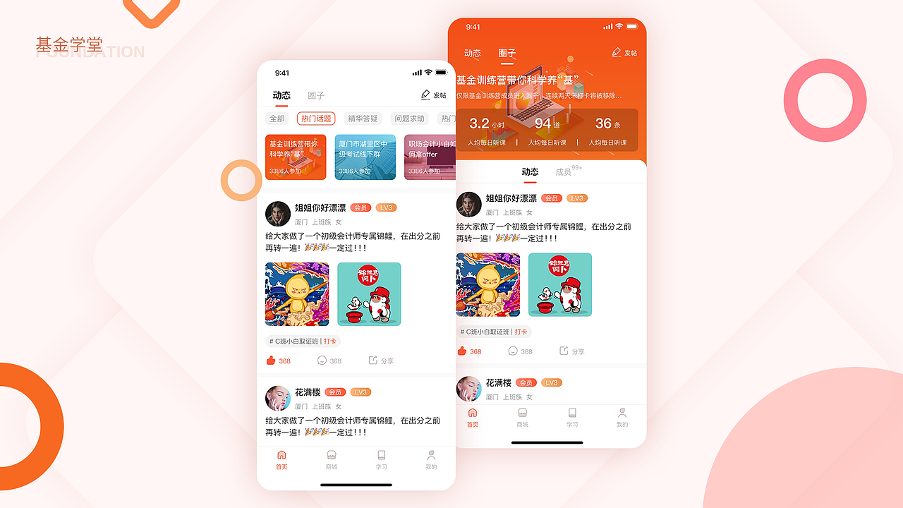 基金学堂（图ZMTg1OTMxMjk2） - APP界面 - 站酷设计师小余小余年年有鱼原创素材 - 站酷ZCOOL