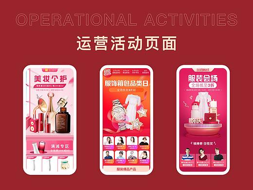 运营活动页面／海报