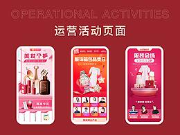 运营活动页面／海报