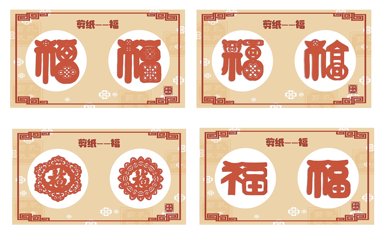 吉祥剪纸系列——百变福字（图ZMjgwMzQ4NTQ4） - 图案 - 站酷设计师剪纸的倒挂金钟原创素材 - 站酷ZCOOL
