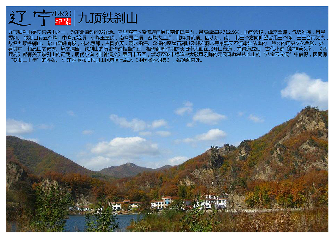 九顶铁刹山是辽东名山之一,为东北道教的发祥地.
