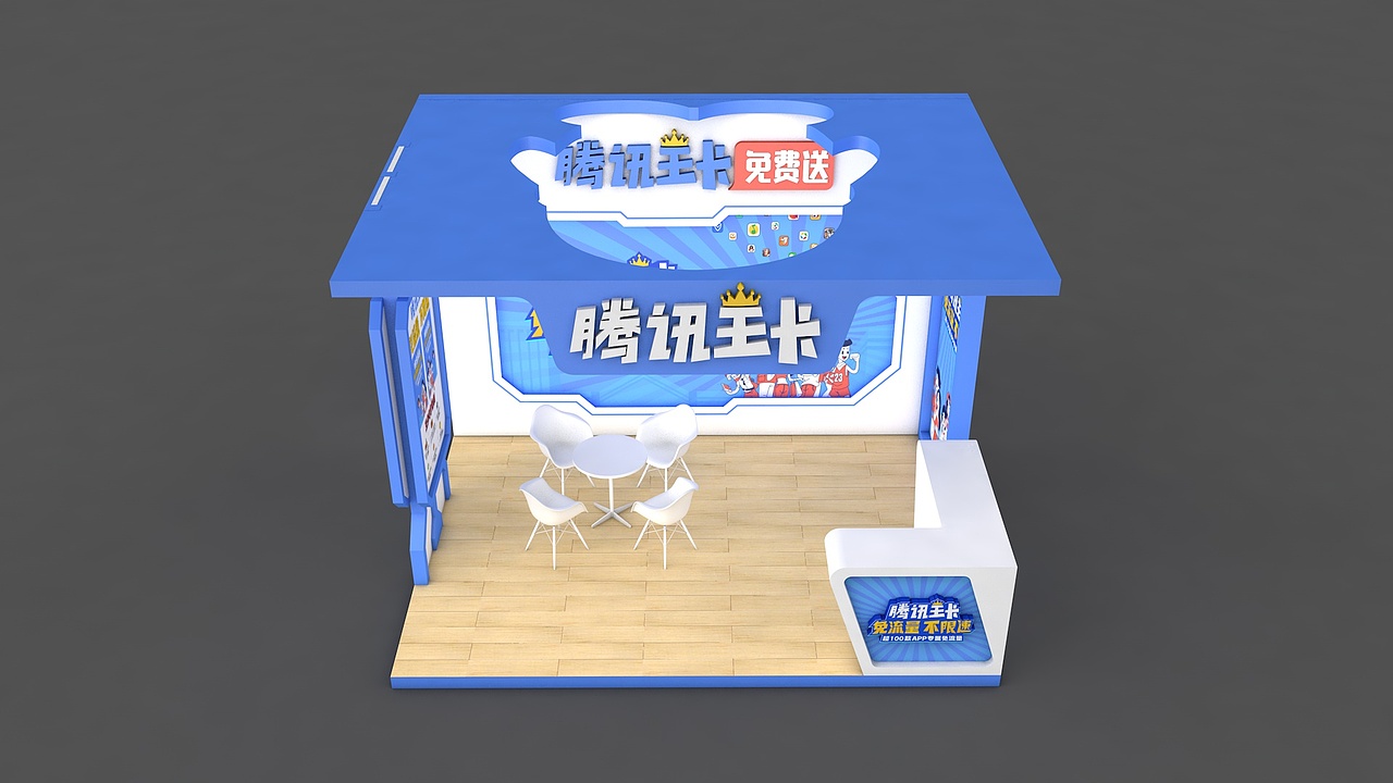 商超展位设计（图ZMTI2MzM4MzQ4） - 其他三维 - 站酷设计师造点设计ZAO原创素材 - 站酷ZCOOL