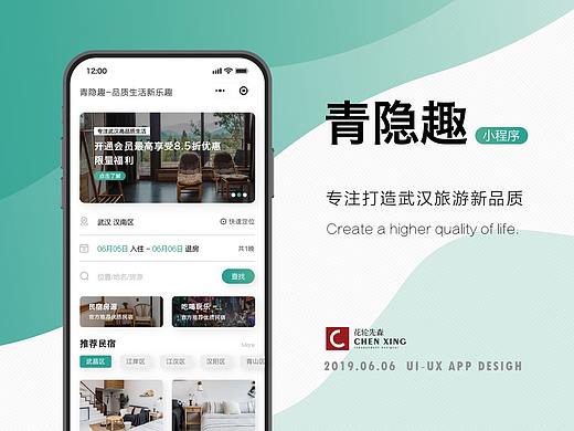 「小程序」青隐趣民宿-专注打造武汉旅游高品质生活。