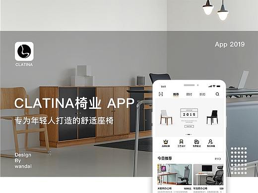 CLATINA椅业APP（办公家居类）
