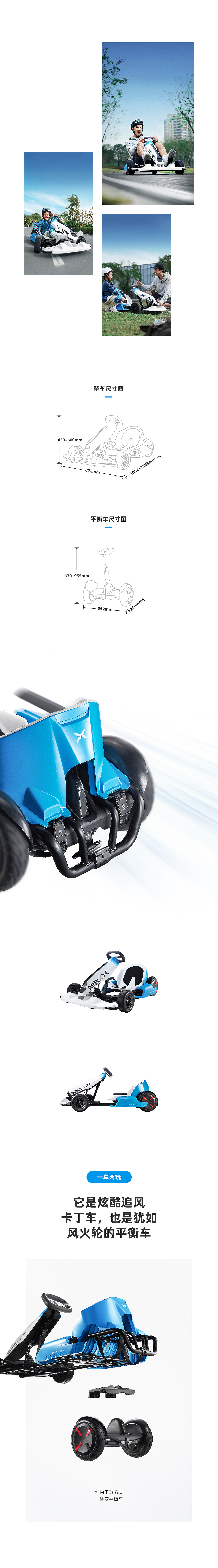 小鹏x九号卡丁车联名款单品详情打造