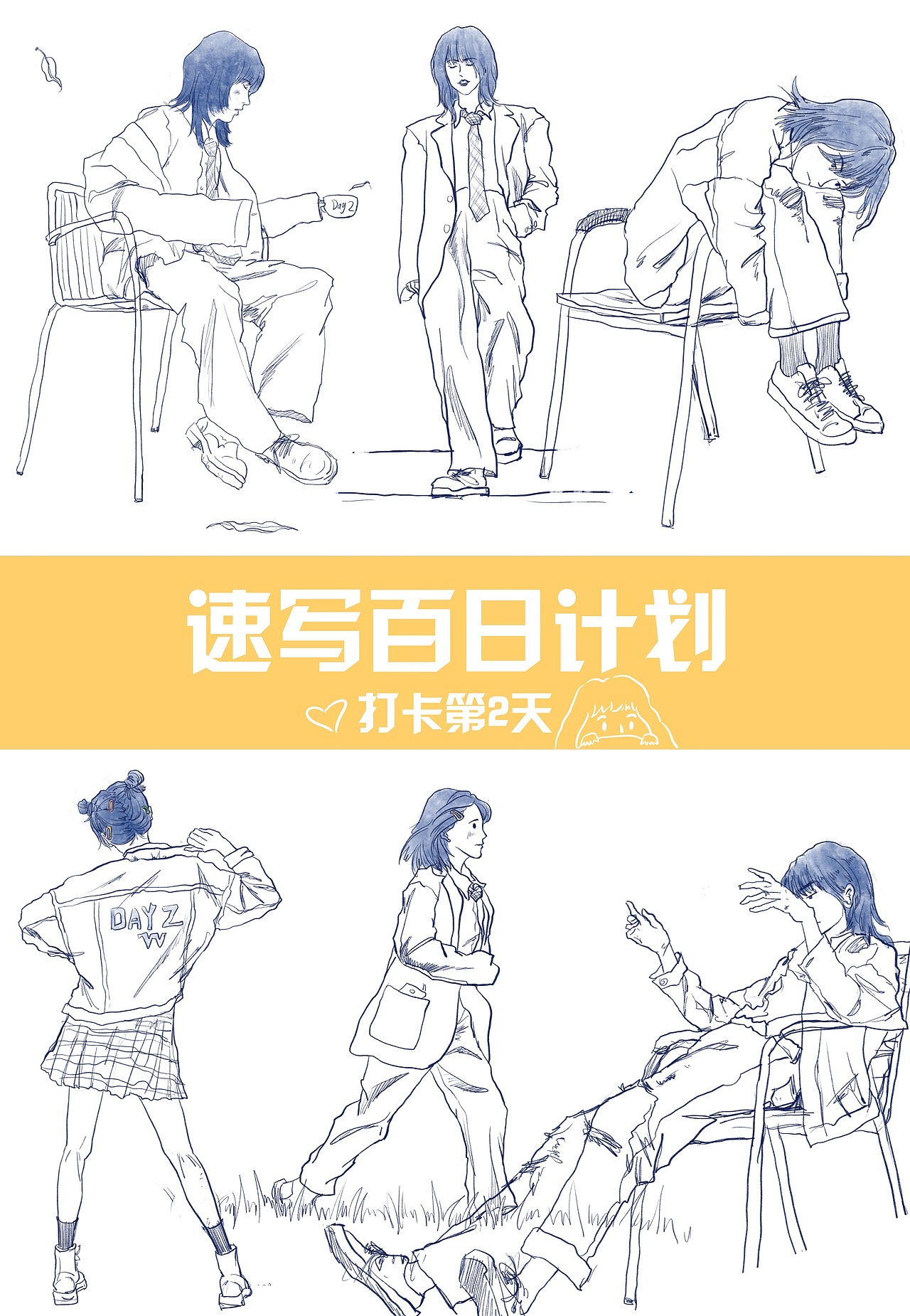 速写百日计划 | 打卡