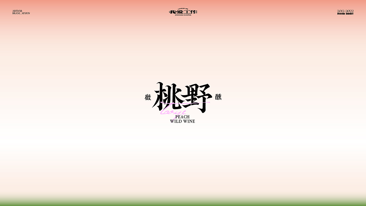 ARTDOR Design × 近期LOGO作品合集（部分已商用）（图ZMjkyNzA0ODA0） - Logo - 站酷设计师桃子Artdor原创素材 - 站酷ZCOOL