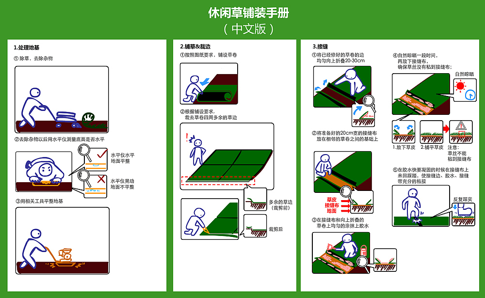 一张人造草坪铺装手册（图ZMTM2MTkzMzY=） - 书籍/画册 - 站酷设计师zxpforever原创素材 - 站酷ZCOOL
