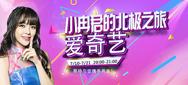 小冉君的北极之旅（图ZNjIyNDk0Mjg=） - 运营设计 - 站酷设计师紫布丁原创素材 - 站酷ZCOOL