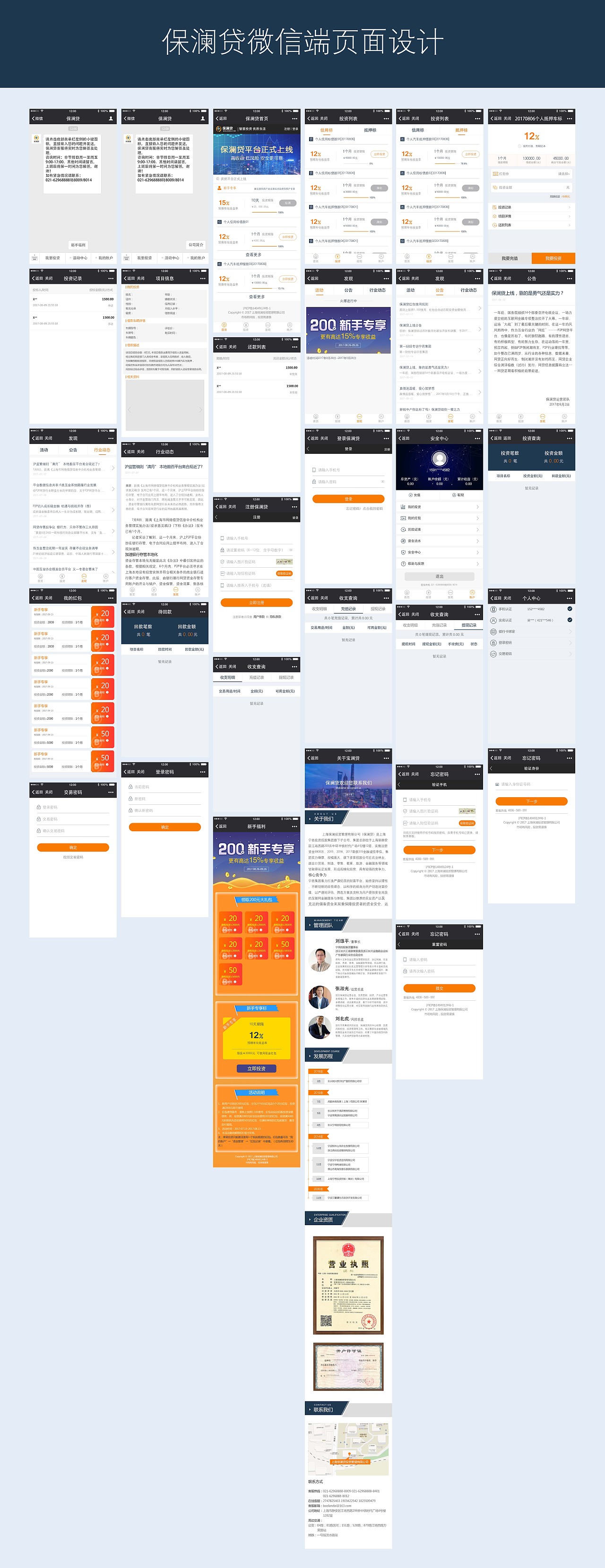 保澜贷全套网站页面设计PC端及移动端网站设计