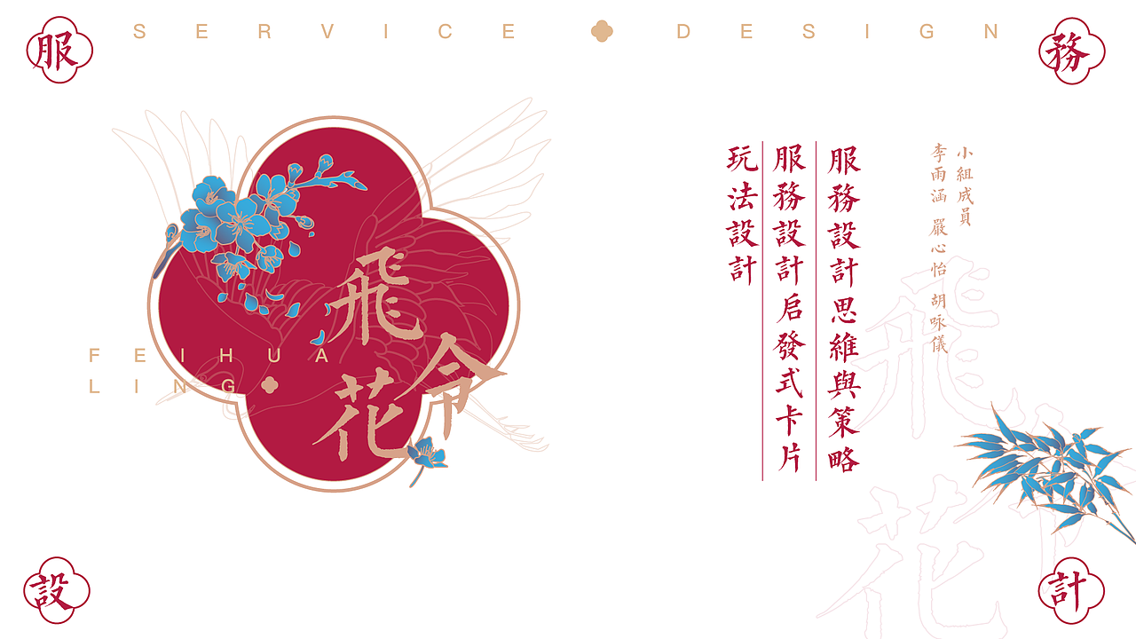飞花令中国风服务卡片使用工具包及衍生品设计