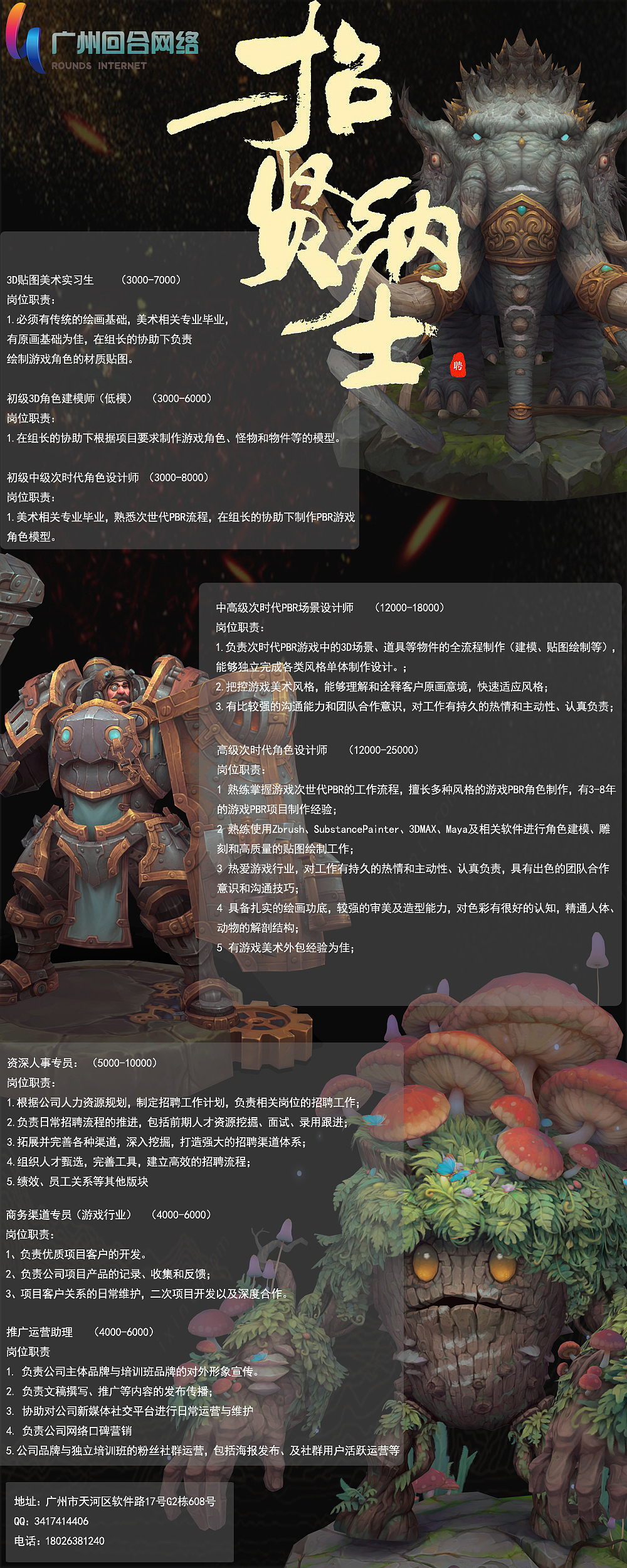 廖磊公司【回合网络】持续招聘中!